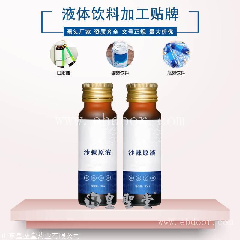 沙棘保健口服液代加工，沙棘功能性液体饮料代加工