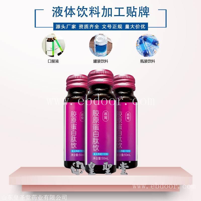 燕窝胶原蛋白肽饮品代加工，燕窝胶原蛋白口服液贴牌加工