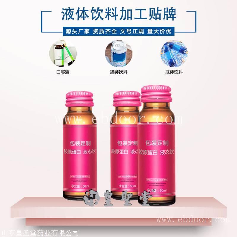 鱼胶原蛋白口服液代加工，鱼胶原蛋白肽代加工