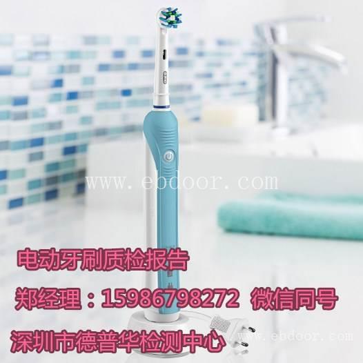 深圳哪里可以申请电动牙刷质检报告 需要多少钱