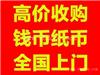 青岛回收纸币，80年二元纸币价格