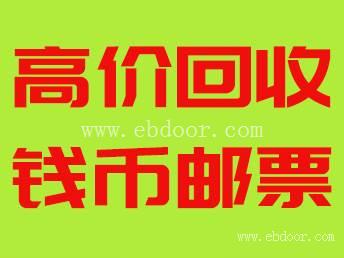 吉林高价回收 迎接新世纪纪念龙钞，53年版10元