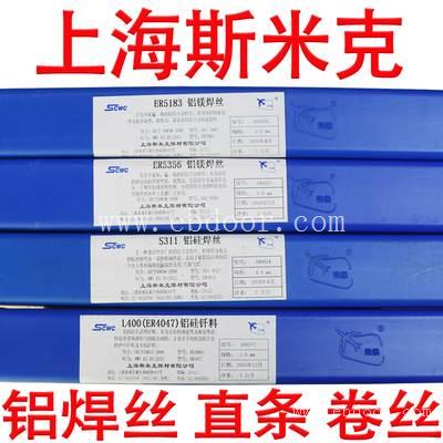 上海斯米克ER4043铝硅焊丝ER4047铝硅焊丝