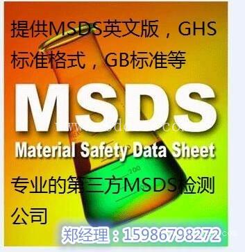深圳快速办理MSDS报告哪里能做要多少钱