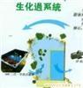 游泳池设备;生态鱼池;生化过滤器，生化过滤系统，鱼塘植物，池塘建造;生化过滤设备; 