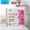 皇圣堂乳腺贴生产厂家 乳腺穴位贴价格 乳腺贴招商代理
