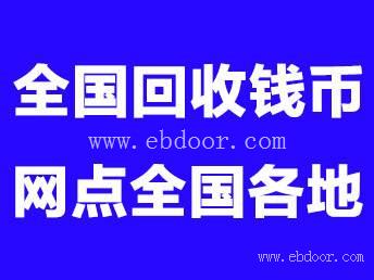 深圳收购80年2元纸币5000元老纸币蒙古包图回收价格