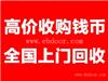 惠州钱币交易市场地址 回收炼钢工人五元人民币