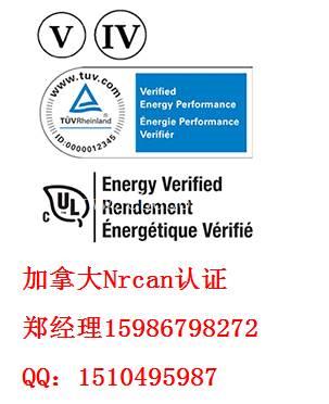 深圳哪里可以申请加拿大NRCan电池充电器能效认证