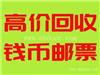 佛山纸币交易市场回收8050人民币四连体