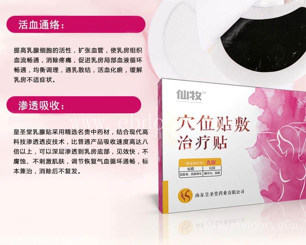 乳腺贴代理，乳腺贴功效，皇圣堂乳腺贴批发