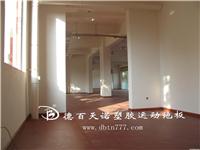 河北德百天诺PVC塑胶地板4/PVC塑胶地板的优缺点 