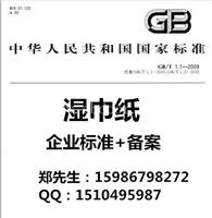 湿纸巾如何申请企业标准备案  需要哪些资料