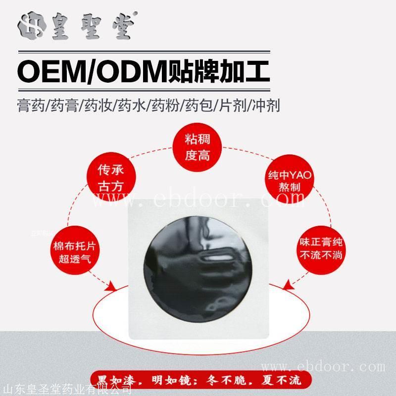一类械字号黑膏药贴牌 外用黑膏药oem加工定制