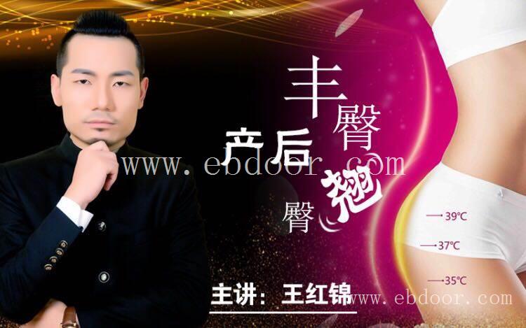 9月举办王红锦徒手整形全科班