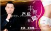 9月举办王红锦徒手整形全科班
