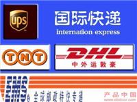 国际快递 