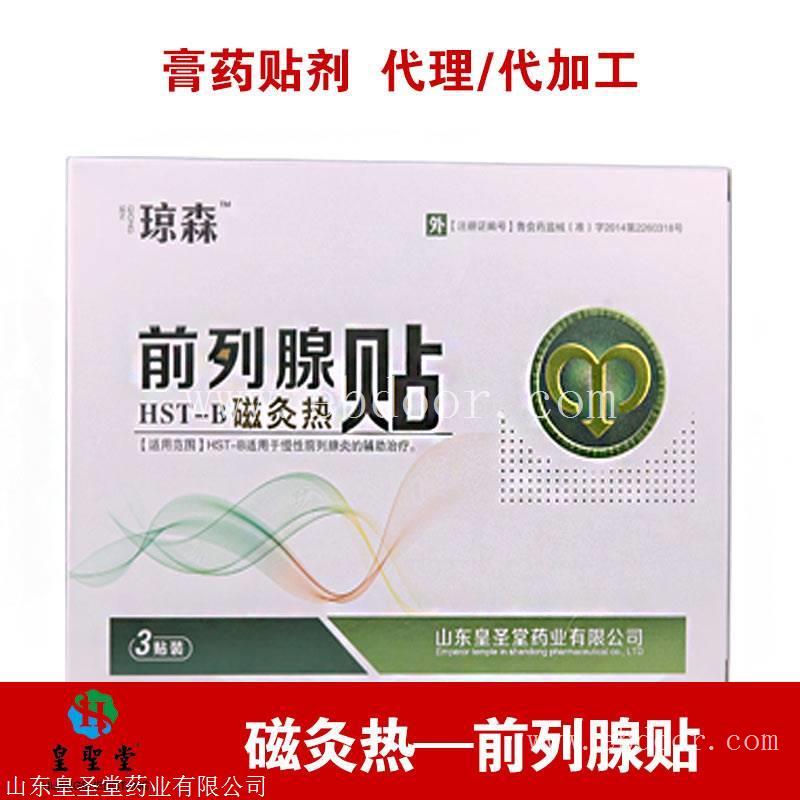 前列腺贴 男用贴剂产品 代理前列腺贴 正规前列腺贴