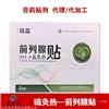 前列腺贴 男用贴剂产品 代理前列腺贴 正规前列腺贴