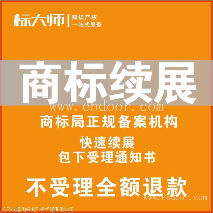 商标续展期限-商标续展-标大师