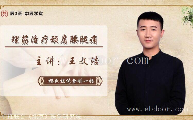 杨氏正筋单指锁筋归槽复位法