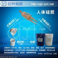 加成型人体模型硅胶