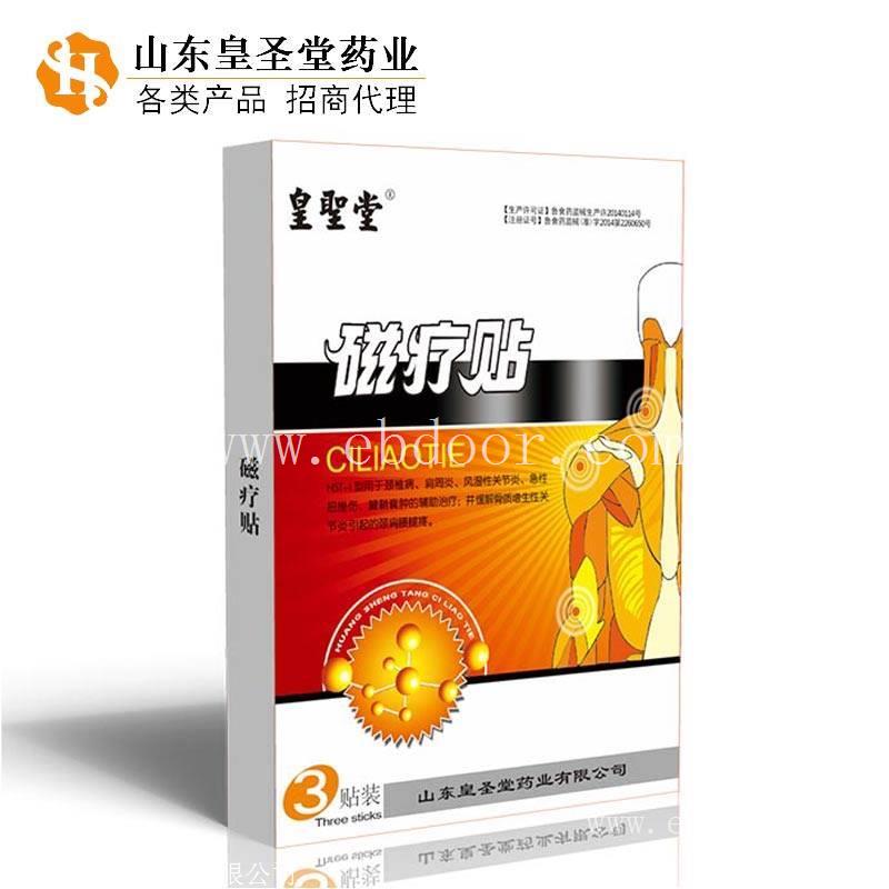 黑膏药加工贴牌磁疗贴价格