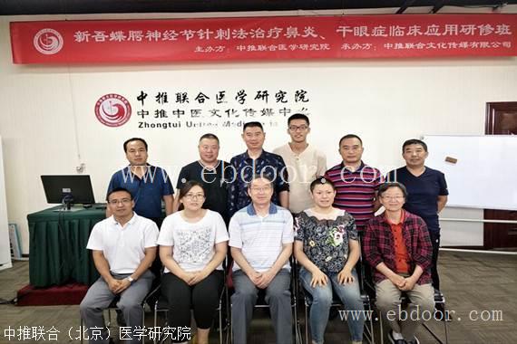 中西医技术培训、杨威新吾针刺法治疗鼻炎培训、干眼症培训班