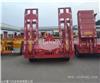 9.5米低平板半挂车 重型挖掘机运输半挂车