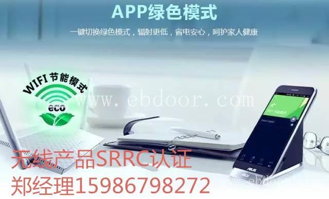 蓝牙产品SRRC认证在深圳申请需要多少钱 需要什么资料