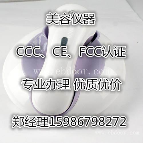 美容仪器需要做CCC认证吗 深圳哪里可以申请美容仪器3C认证