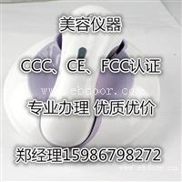 美容仪器需要做CCC认证吗 深圳哪里可以申请美容仪器3C认证