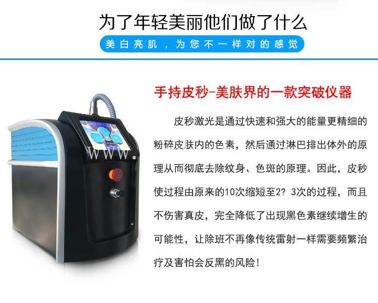 皮秒激光祛斑多少钱