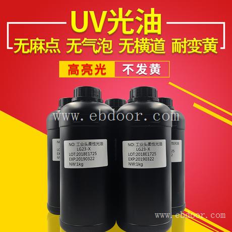 供应玻璃金属UV光油 UV涂层  打印UV光油厂家