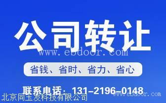 一手：北京车指标公司转让