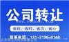 一手：北京车指标公司转让