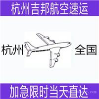 杭州到大理布料空运 空运物流当天到哪家好