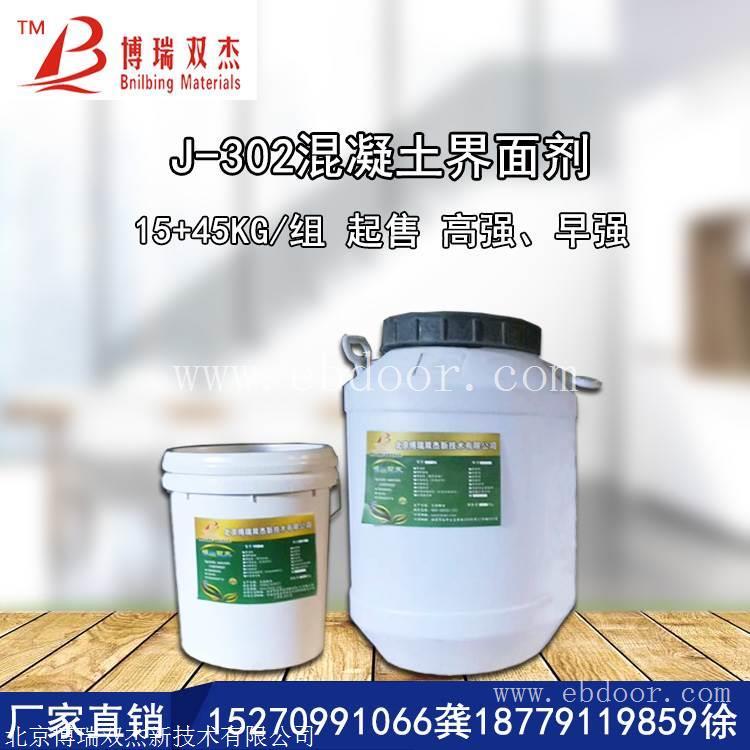 儋州J302界面剂 新旧混凝土连接剂
