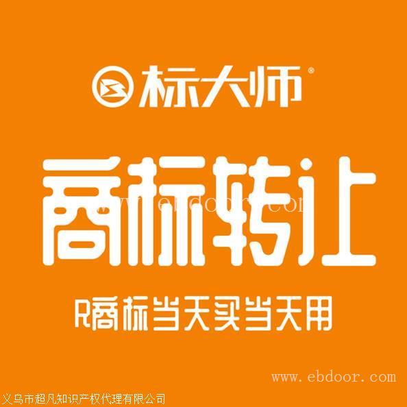 个人商标转让-商标转让-商标买卖-标大师