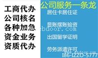 北京居住卡代办