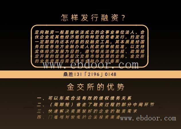 靠谱：金交所挂牌金交所挂牌