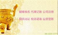 代办国家局中字头名称