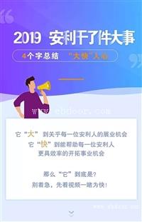 安利号简单2步完成申请