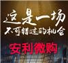 安利会员在哪里方便申请