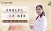 中医康复技术培训 台湾张菁荣小方舌苔辩证 师从董氏奇穴杨维杰 