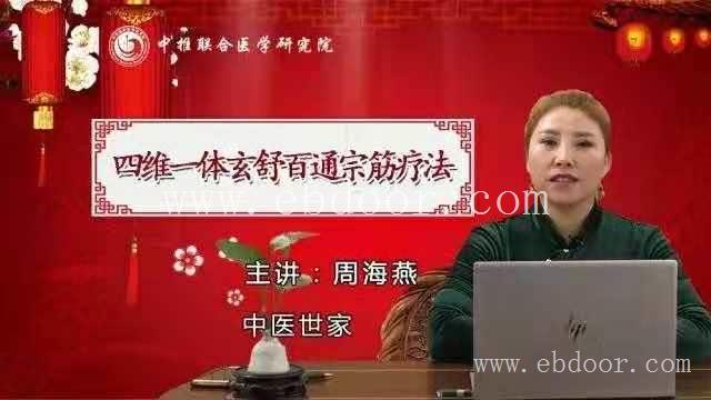 中医康复技术培训 产后修复培训 北京周海燕