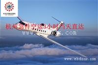 杭州到乌鲁木齐	急件空运多久到