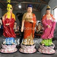 河南佛道家 西方三圣神像 寺庙供像 玻璃钢彩绘贴金