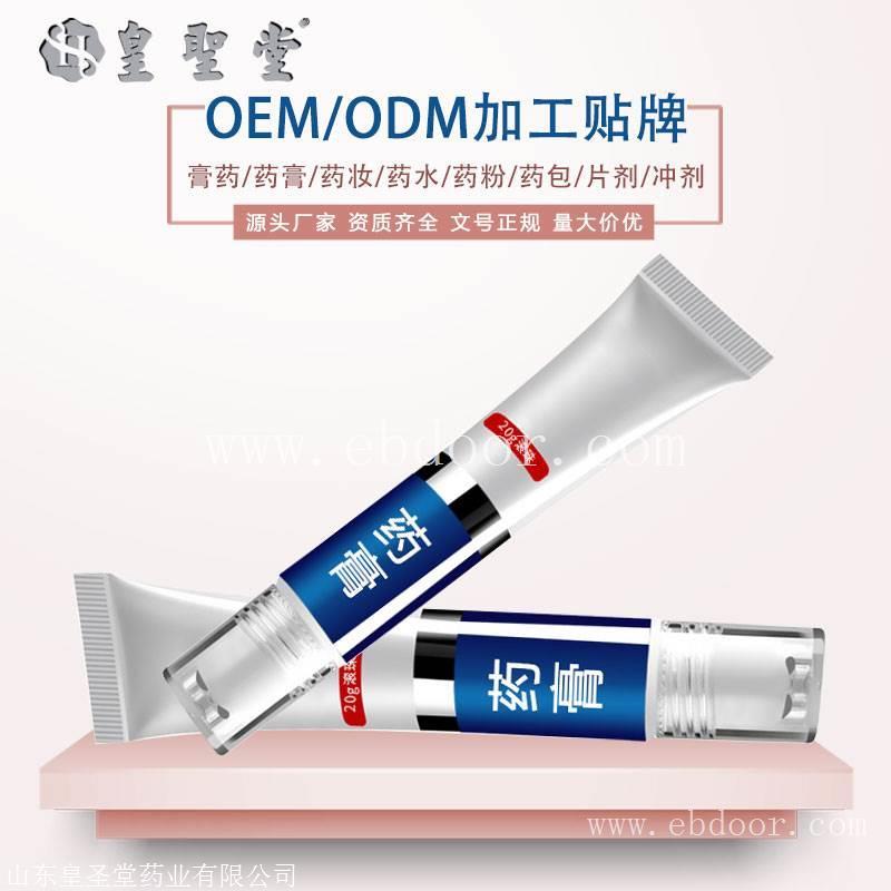 软膏代加工 软膏oem生产厂家