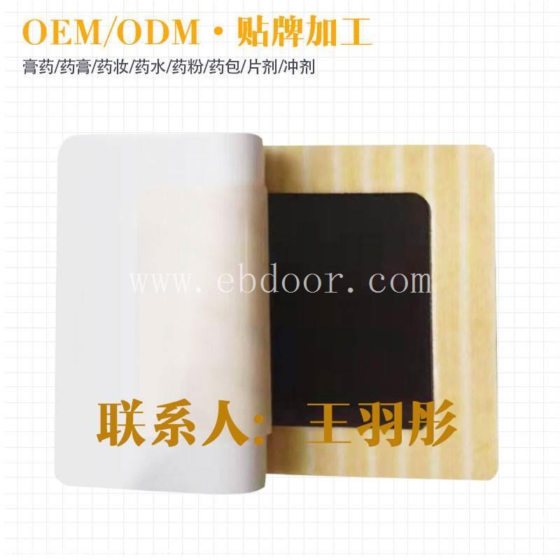膏药OEM代加工厂家 膏药贴牌